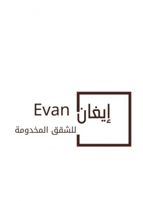 إيفان للشقق المخدومة